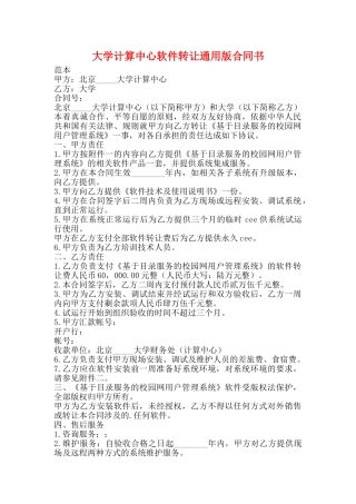 大学计算中心软件转让通用版合同书