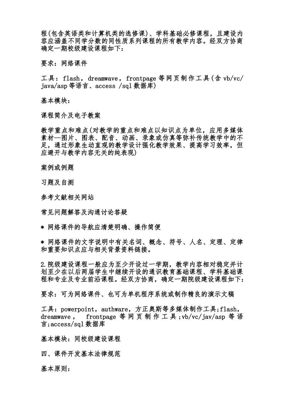 大学课件开发协议书样本范本_第2页