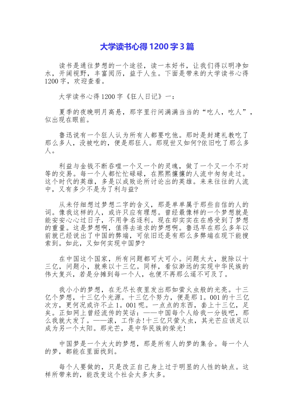 大学读书心得1200字3篇_第1页