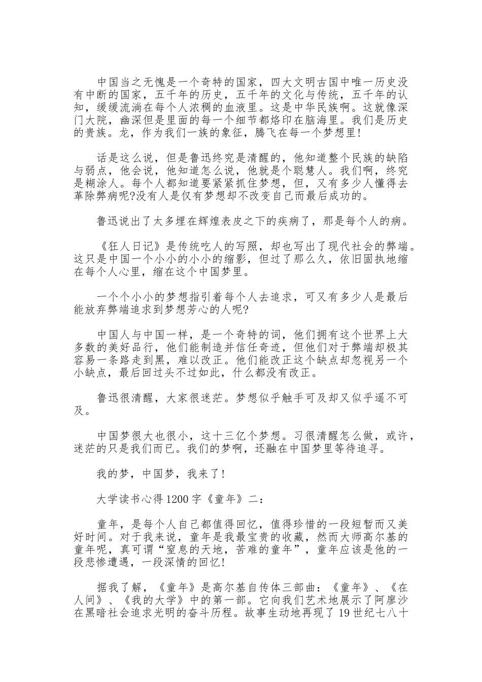 大学读书心得1200字3篇_第2页