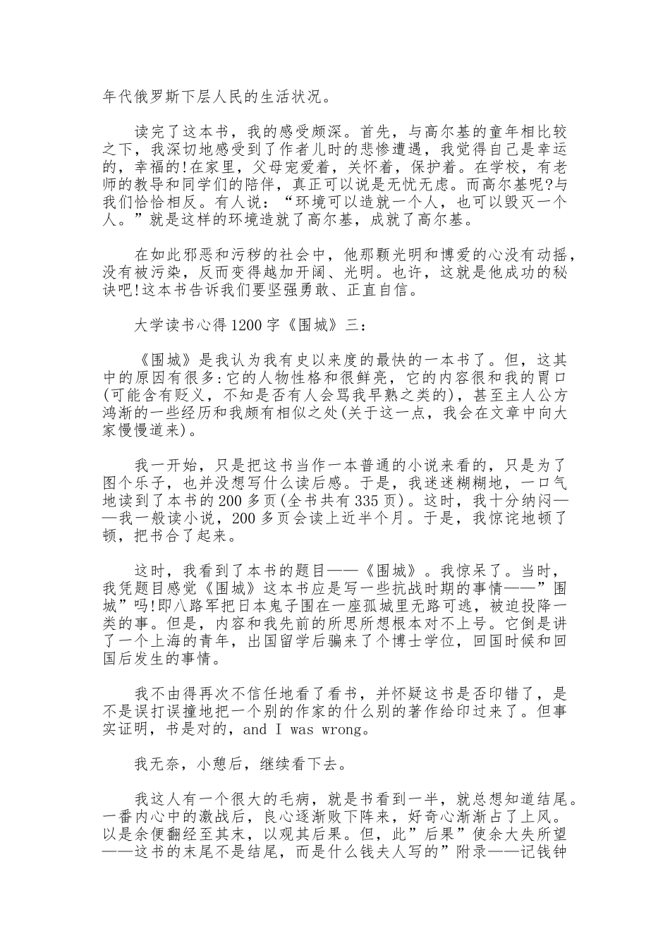大学读书心得1200字3篇_第3页