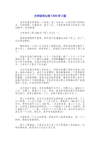 大学读书心得1200字3篇