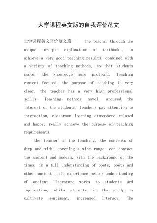 大学课程英文版的自我评价范文
