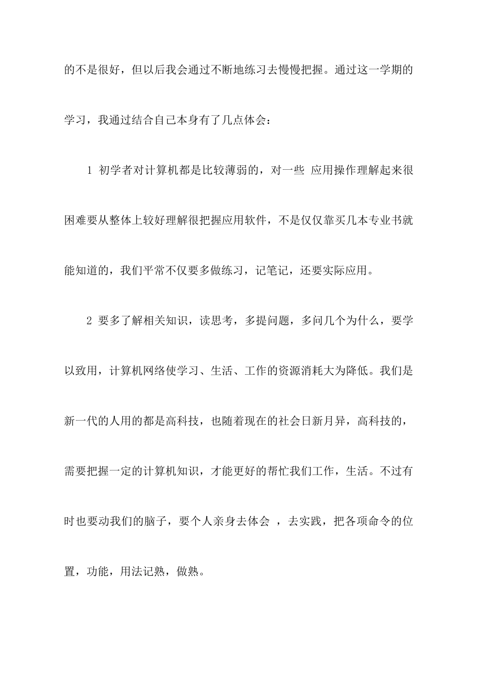 大学课程学习心得体会范文_第2页