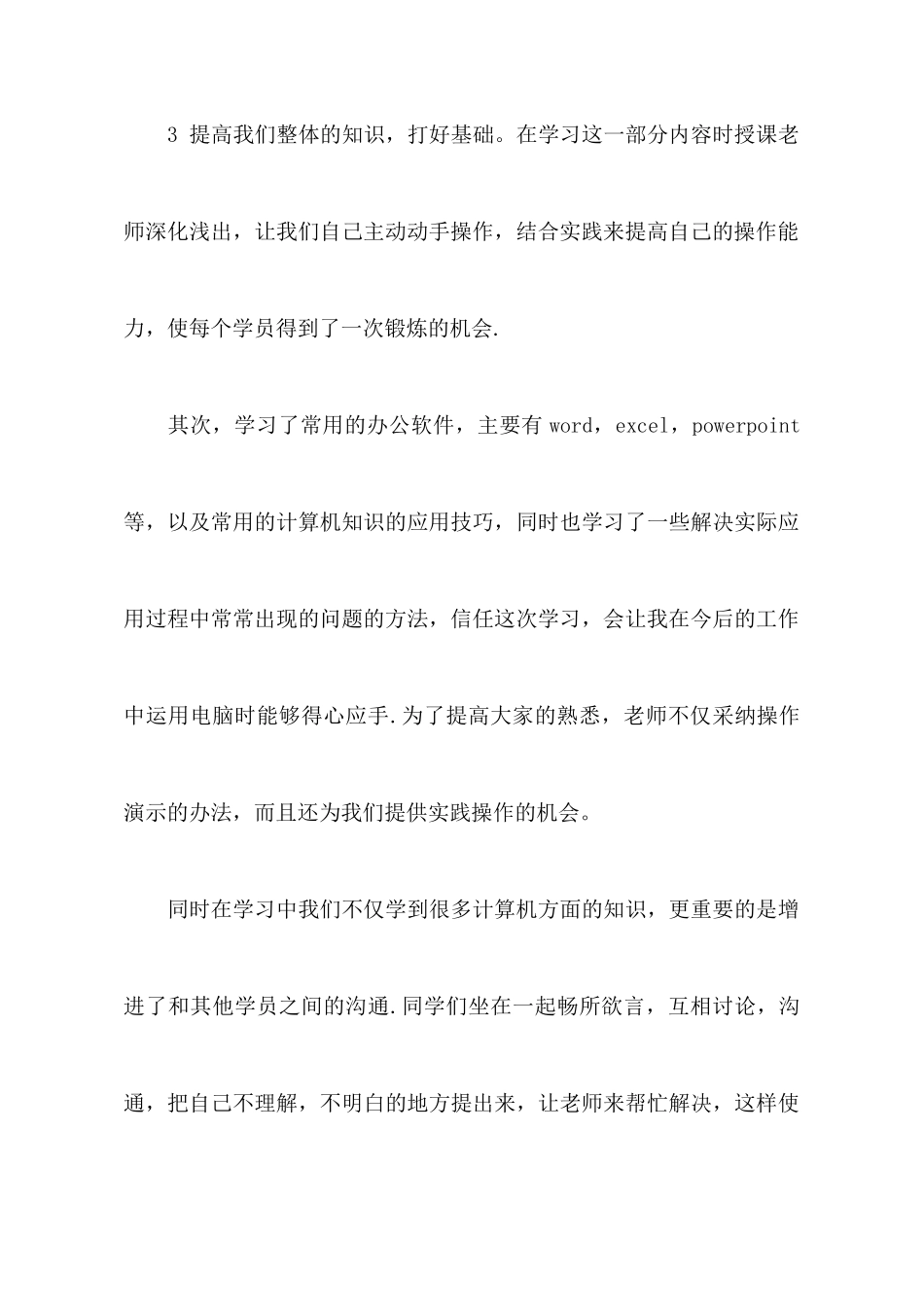大学课程学习心得体会范文_第3页