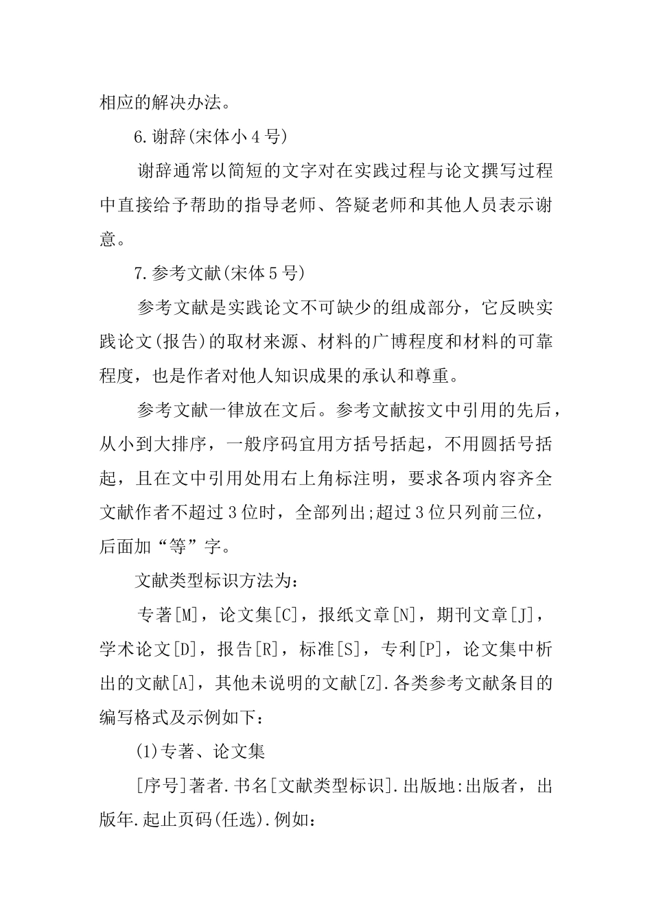 大学调查报告书写格式_第3页