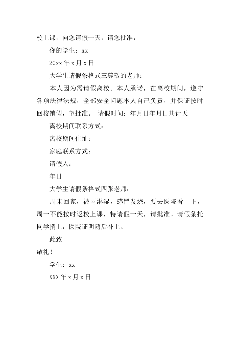 大学请假条范文_第2页