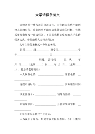 大学请假条范文