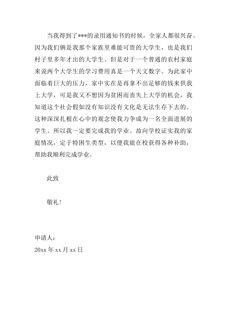 大学贫困生助学金申请书怎么写_第2页