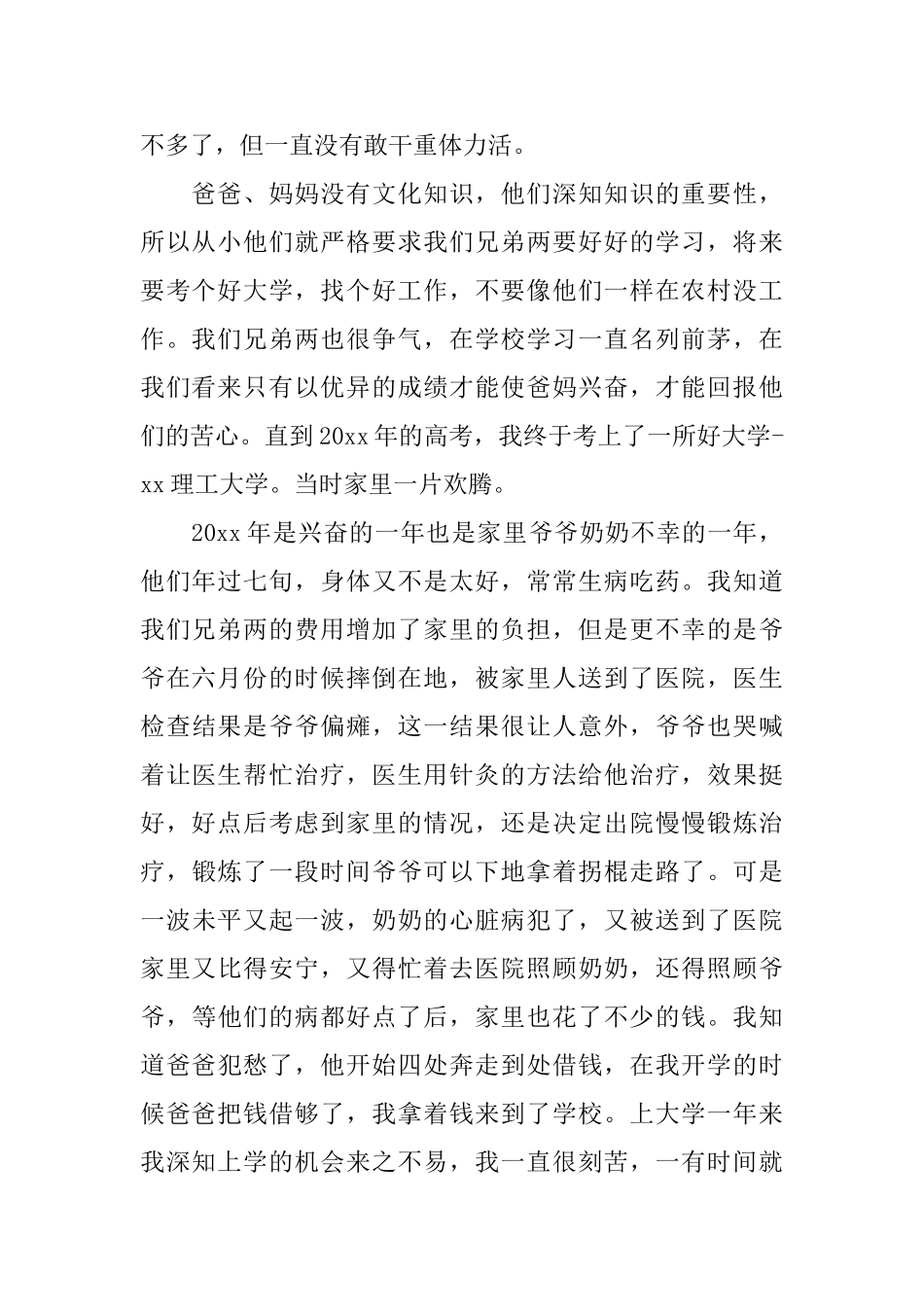 大学贫困生助学金申请书2000字贫困生助学金申请书范文_第2页