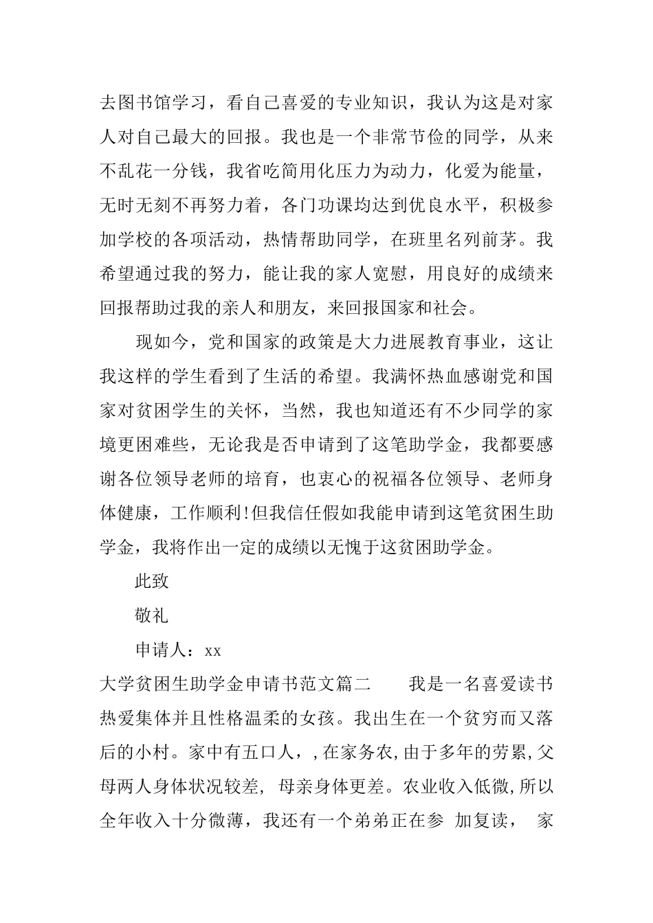 大学贫困生助学金申请书2000字贫困生助学金申请书范文_第3页