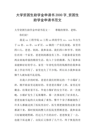 大学贫困生助学金申请书2000字贫困生助学金申请书范文