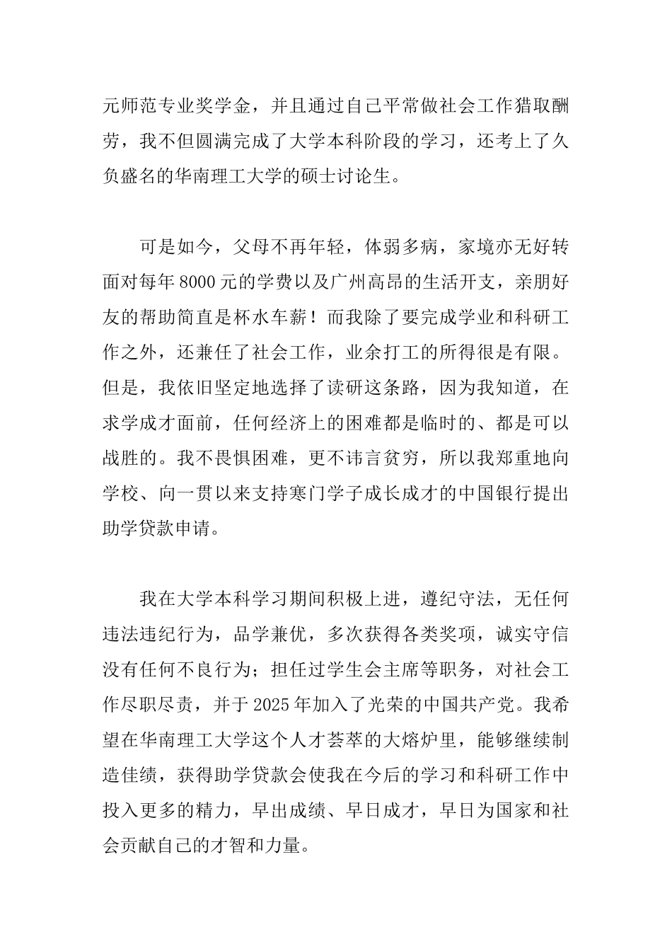 大学贫困生助学金申请书范文800字_第2页