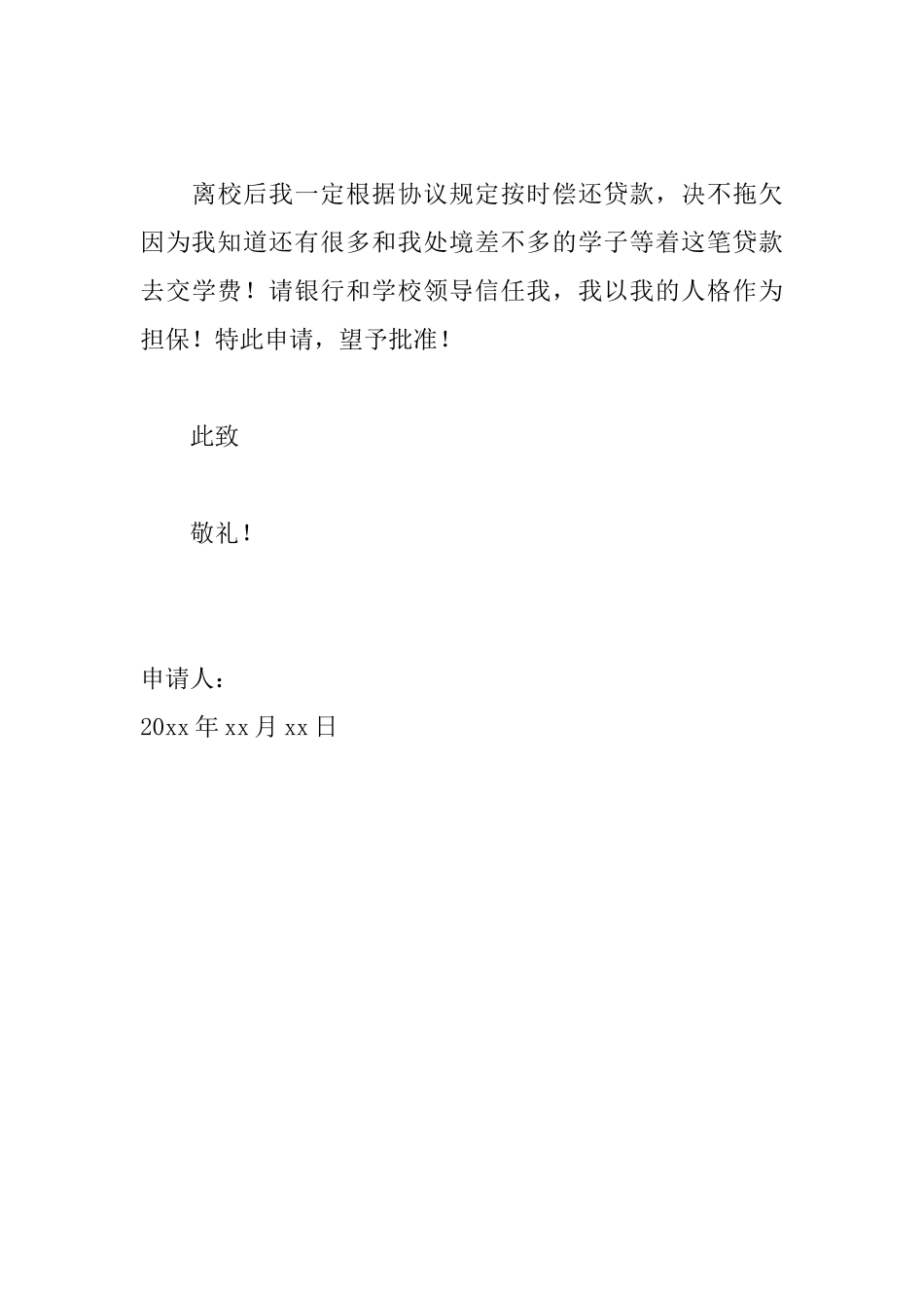 大学贫困生助学金申请书范文800字_第3页