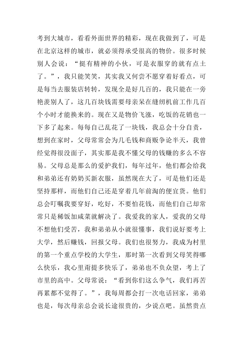 大学贫困生助学金申请书1500字左右_第2页