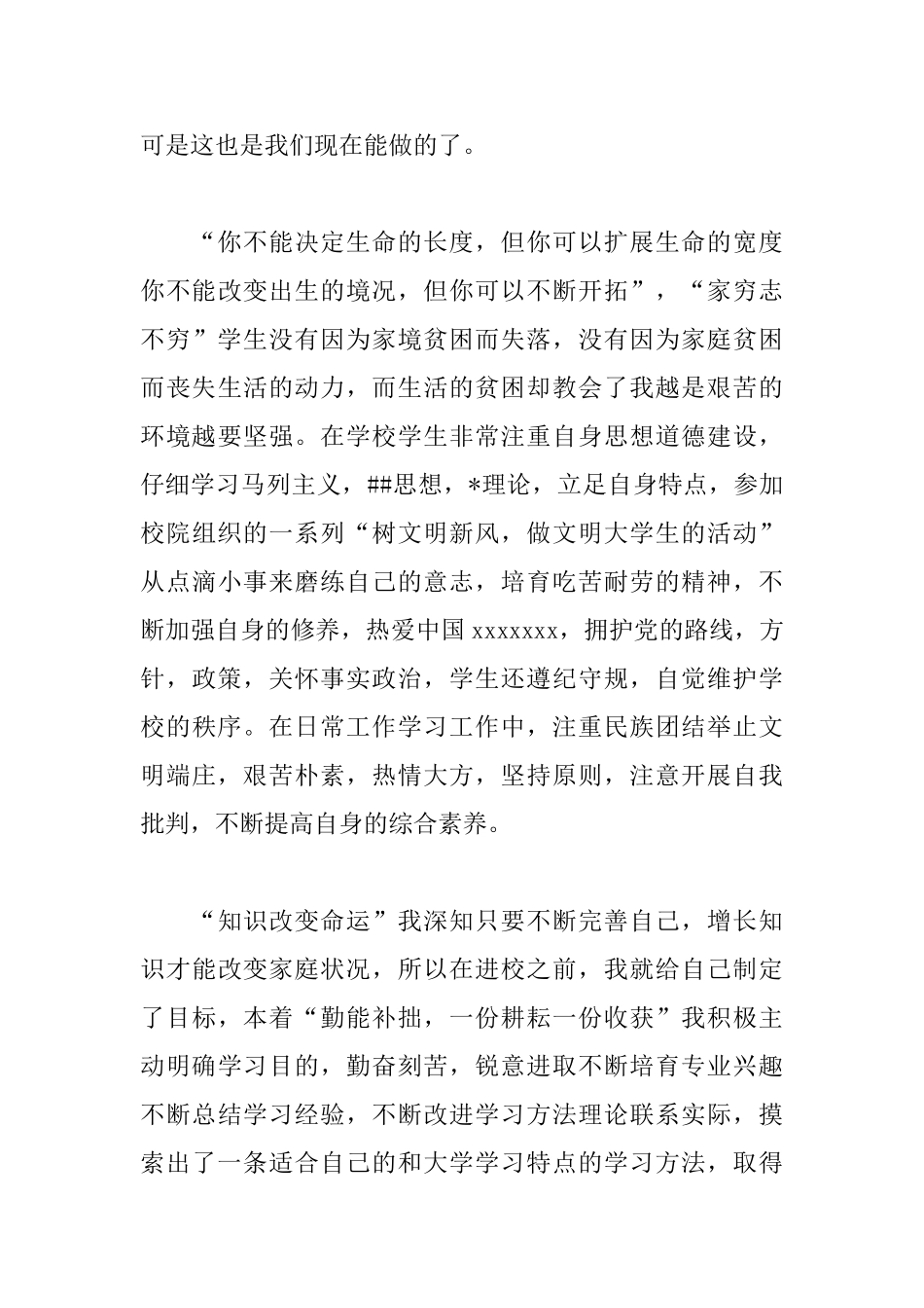 大学贫困生助学金申请书1500字左右_第3页