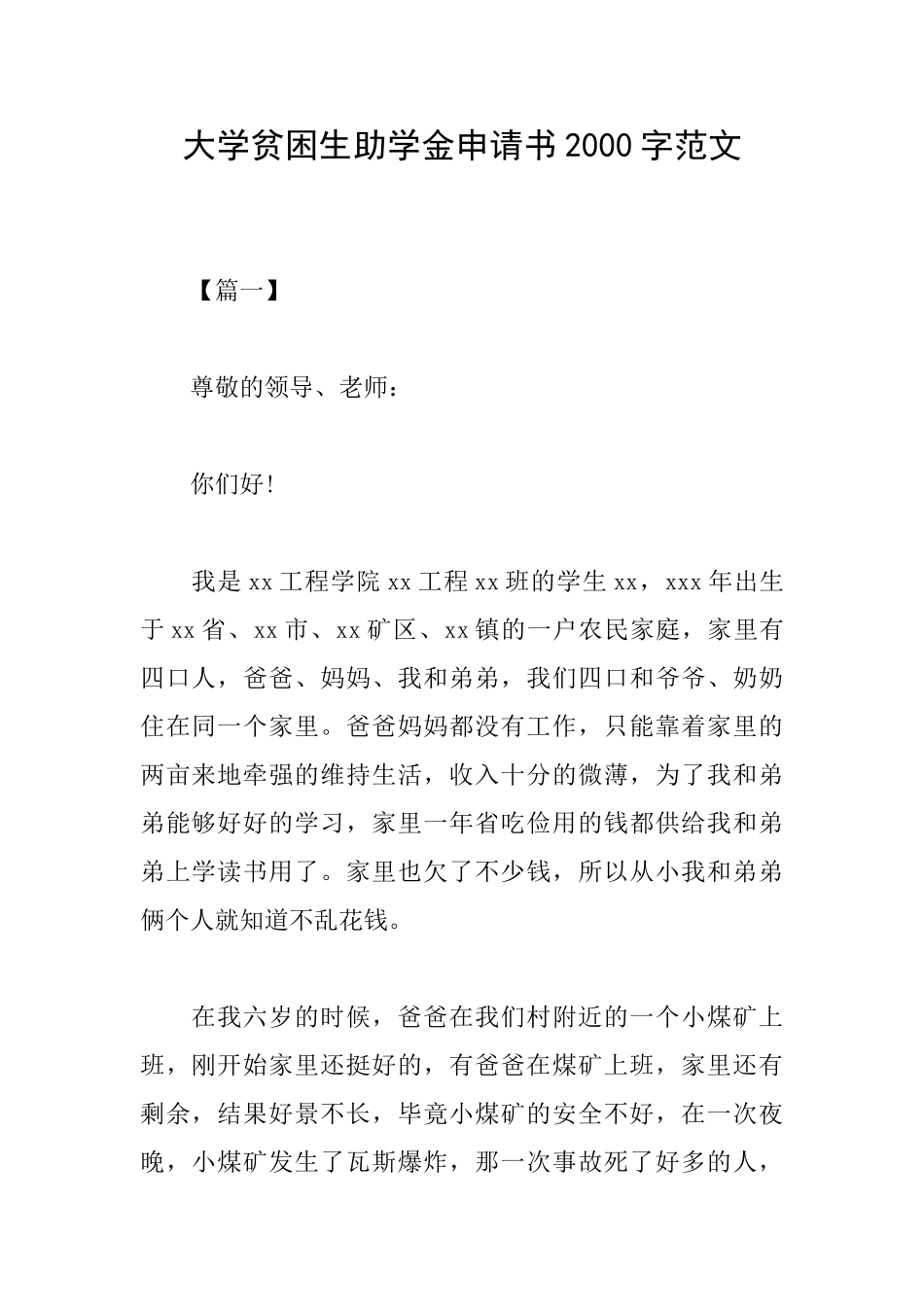 大学贫困生助学金申请书2000字范文_第1页