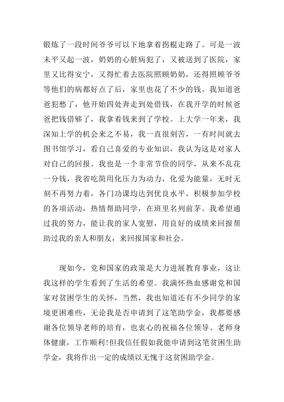 大学贫困生助学金申请书2000字范文_第3页