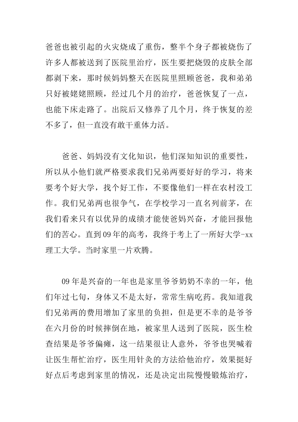 大学贫困助学金申请书范文大全_第2页