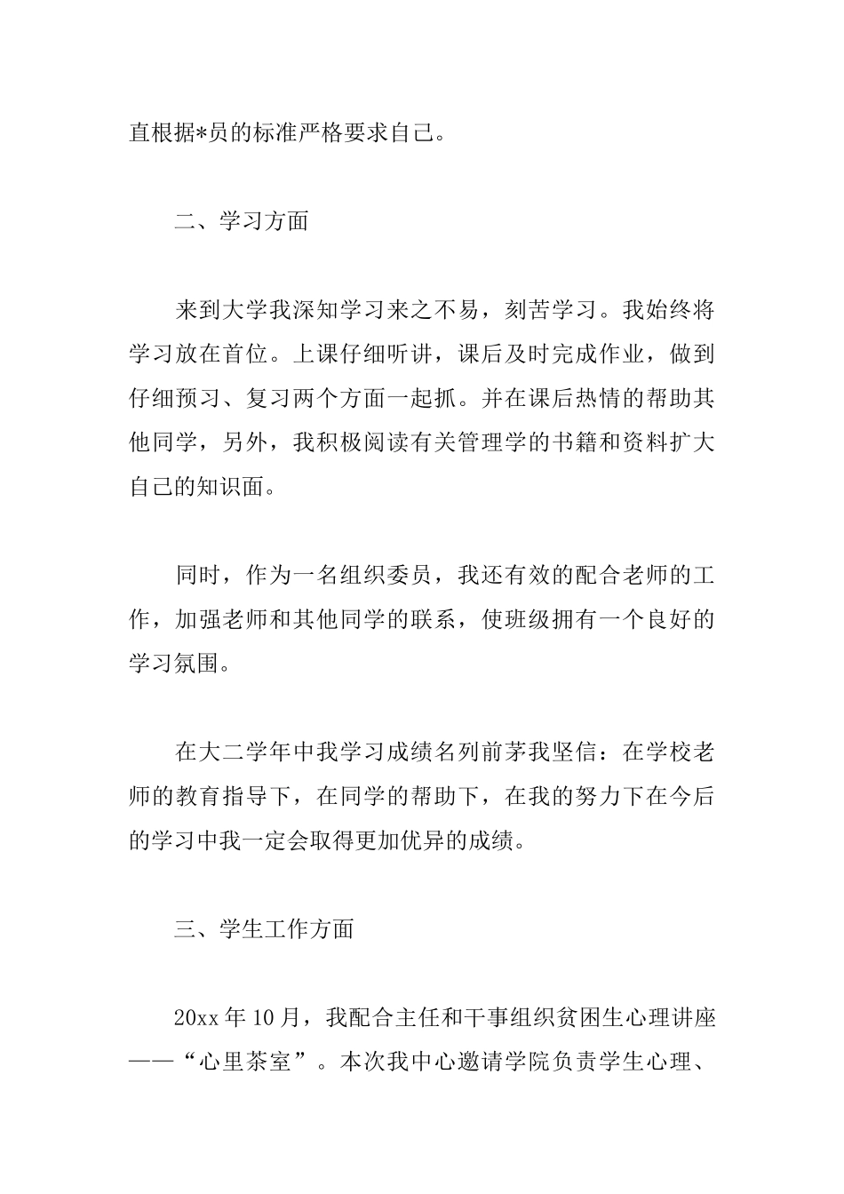 大学贫困生国家助学金申请书范文_第3页