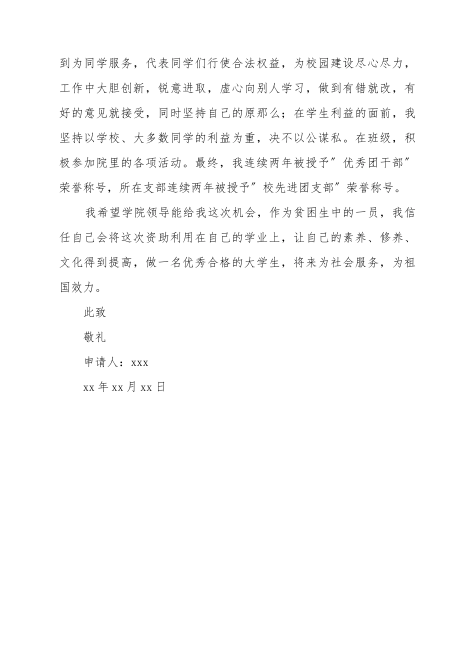 大学贫困生申请书_第3页