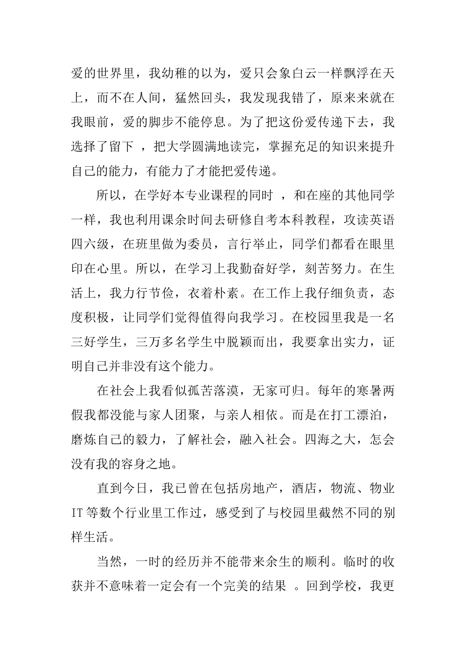 大学贫困生助学金感谢信_第2页