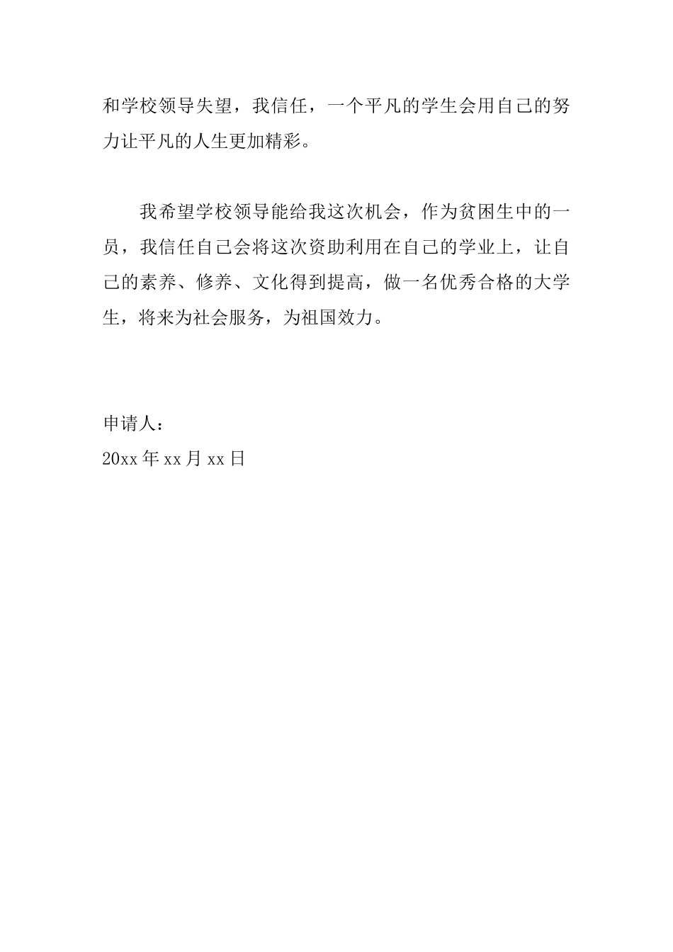 大学贫困生申请书范文_第3页