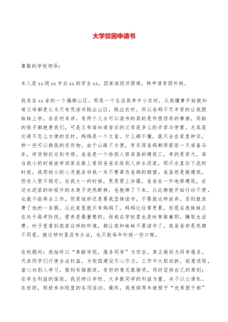 大学贫困申请书——范本