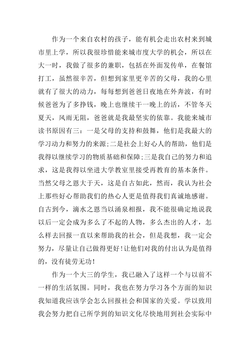 大学贫困生补助感谢信_第2页