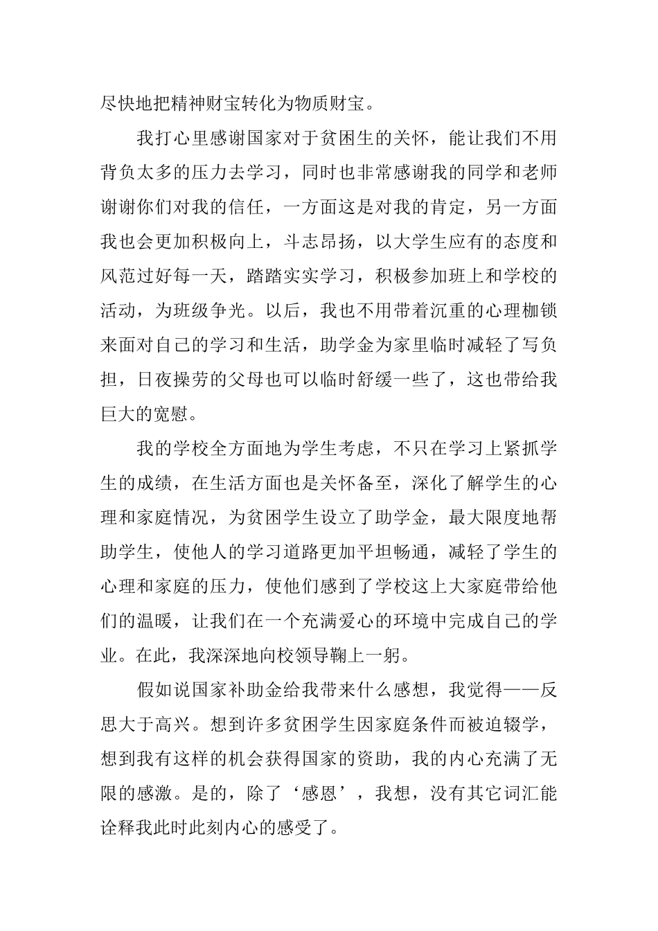 大学贫困生补助感谢信_第3页
