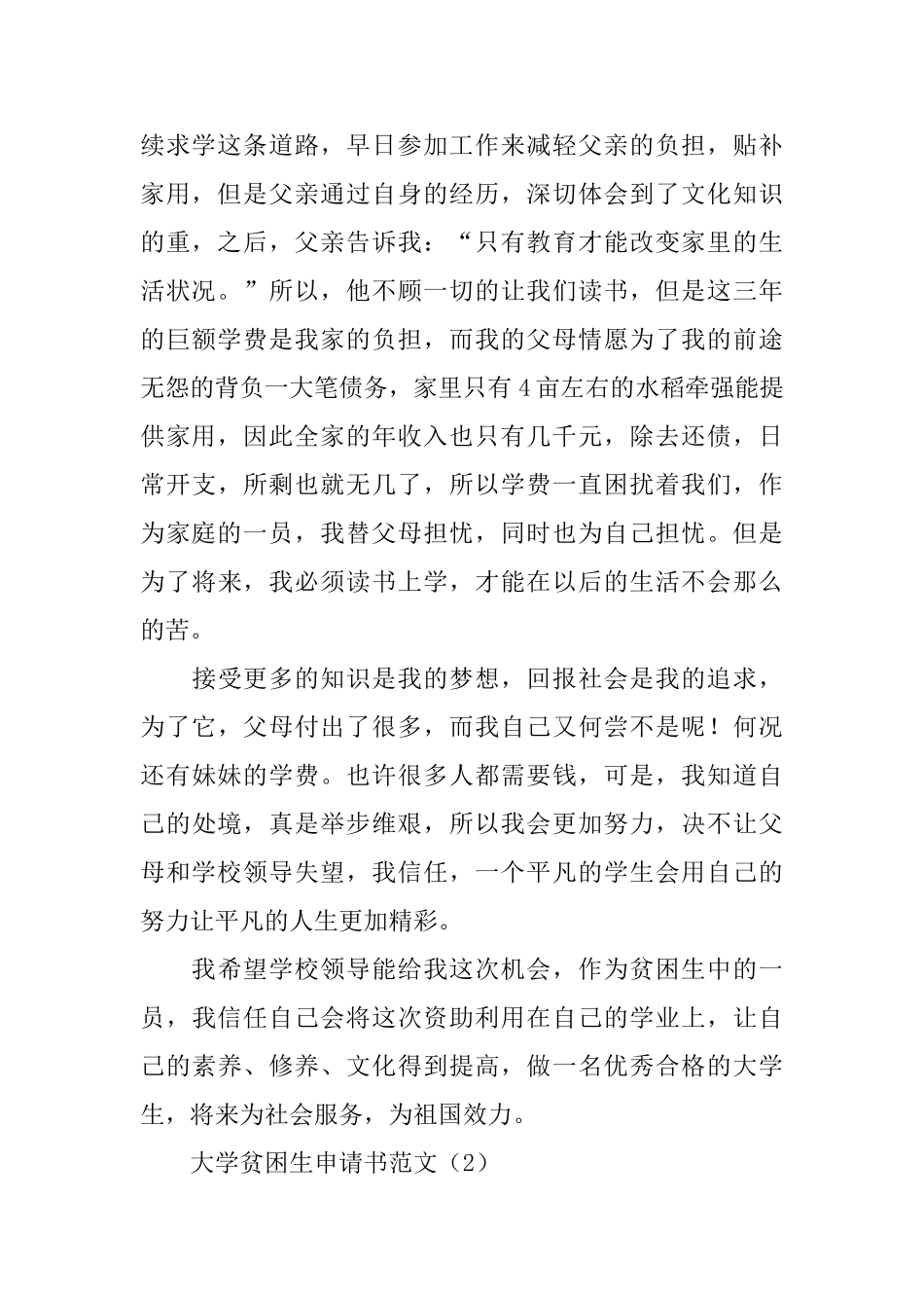 大学贫困生补助申请书_第2页