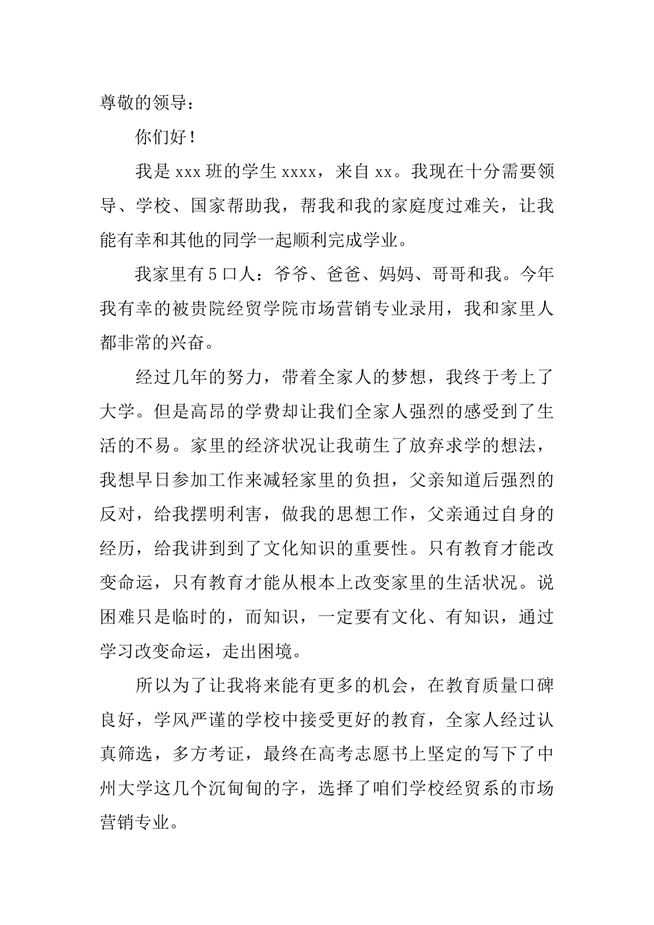 大学贫困生补助申请书_第3页