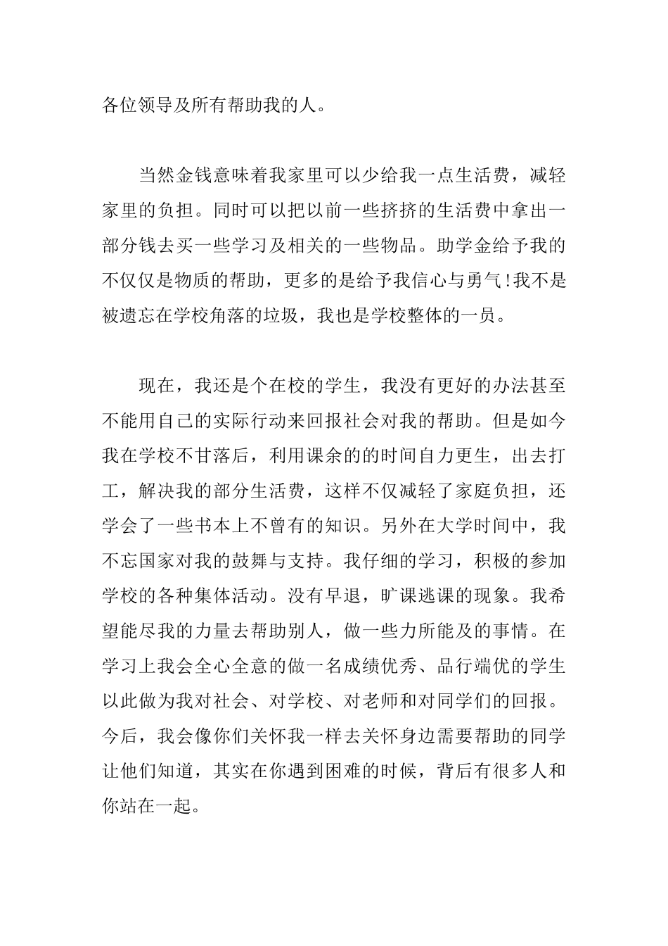 大学贫困生获助学金感谢信范文_第2页