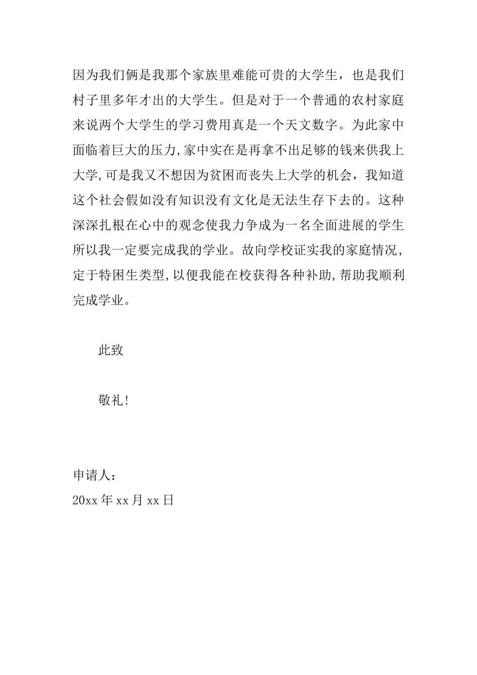 大学贫困生补助申请书范文大全_第2页