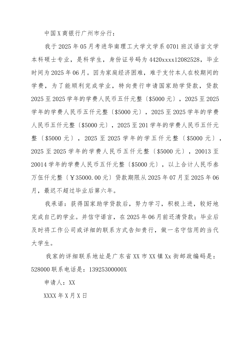 大学贷款申请书样本_第2页