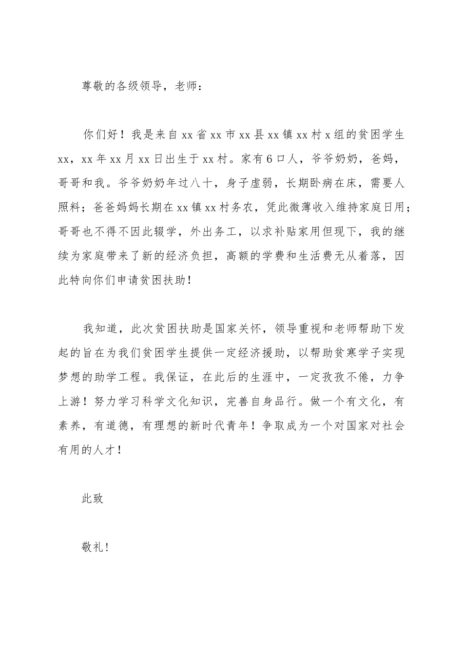 大学贫困生申请书范文范例_第2页