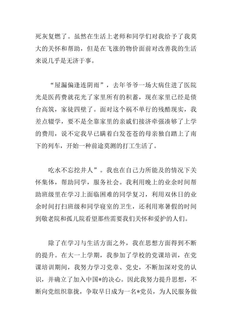 大学贫困补助申请书800字模板_第2页