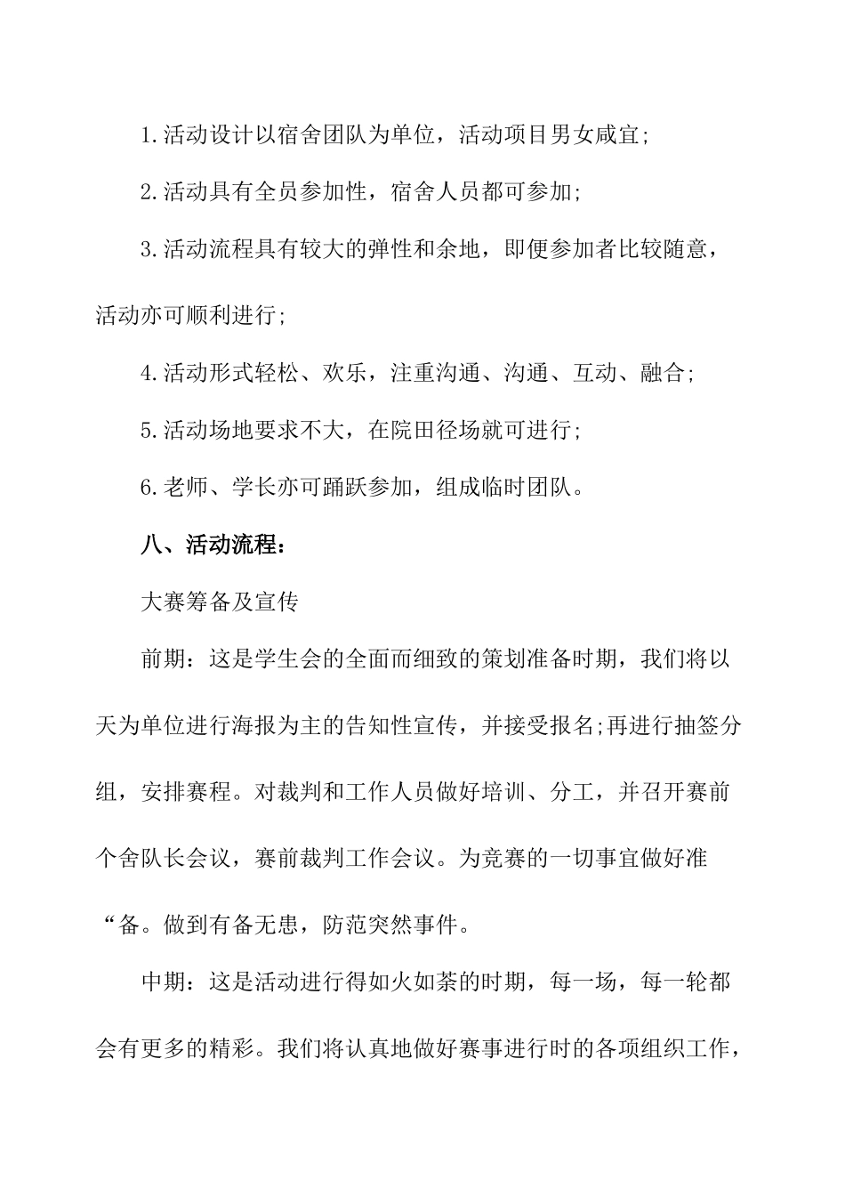 大学趣味游戏比赛策划书_第2页