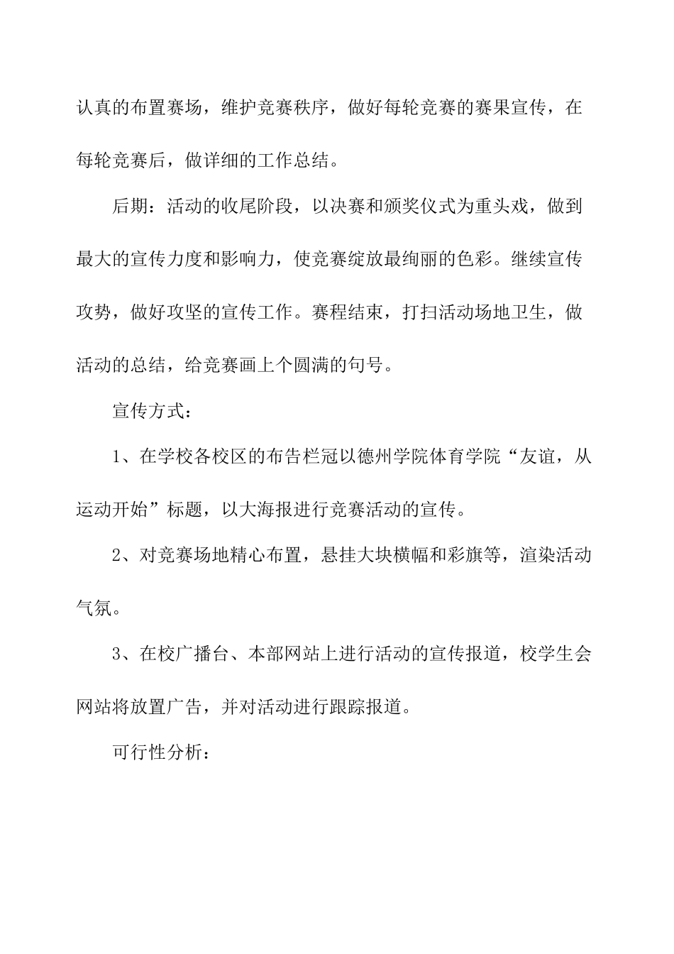 大学趣味游戏比赛策划书_第3页