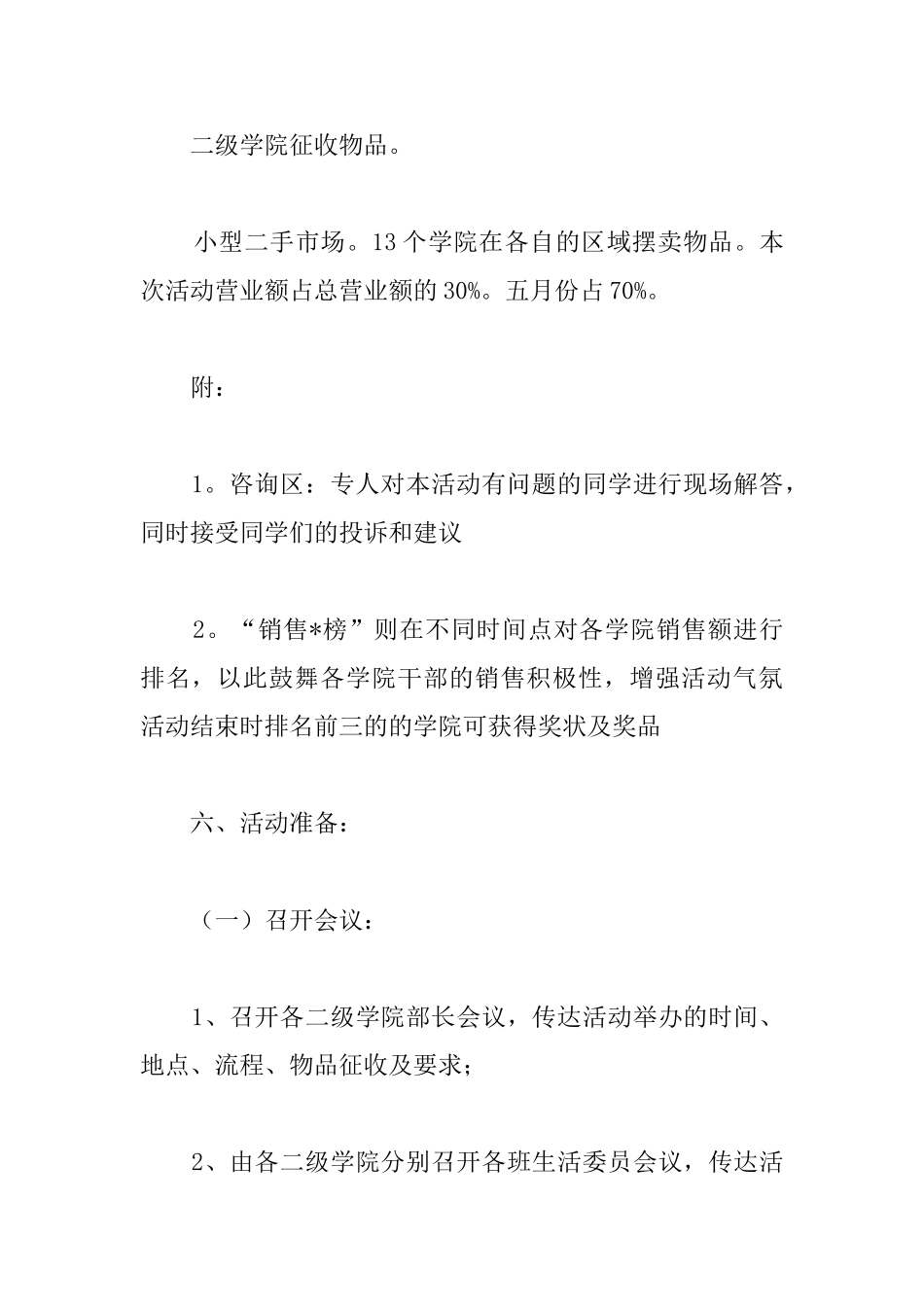 大学跳蚤市场活动策划书_第2页