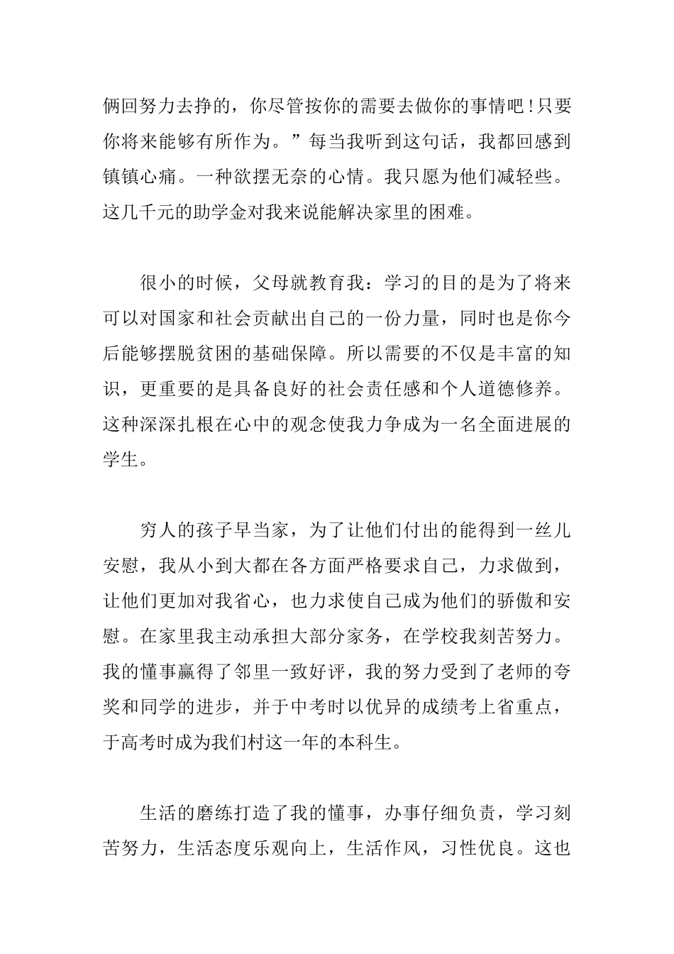 大学贫困申请书范文800字_第2页