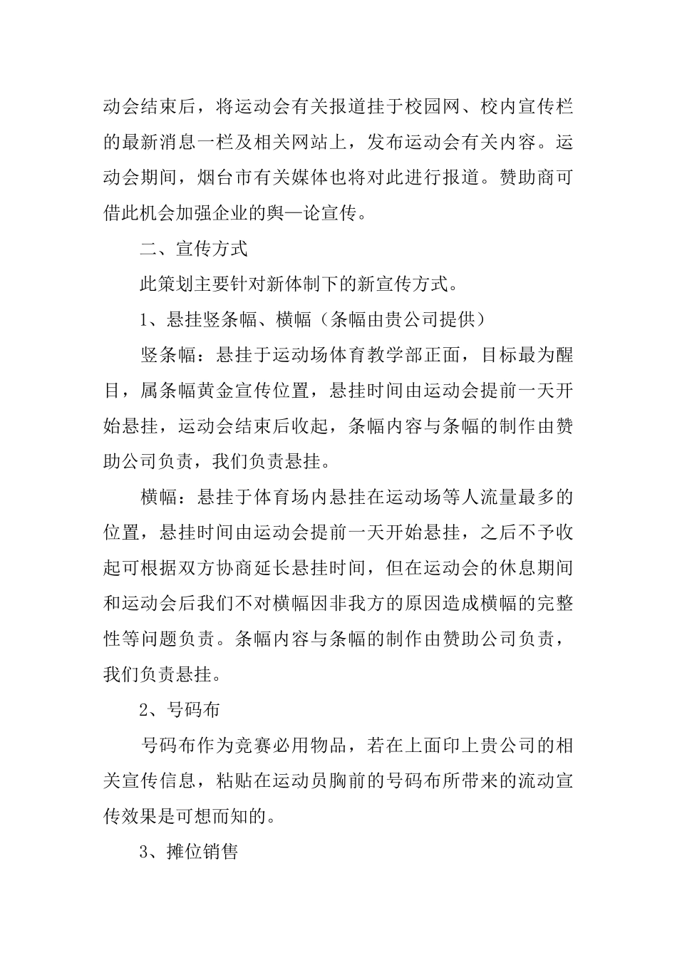 大学趣味运动会计划书三篇_第2页