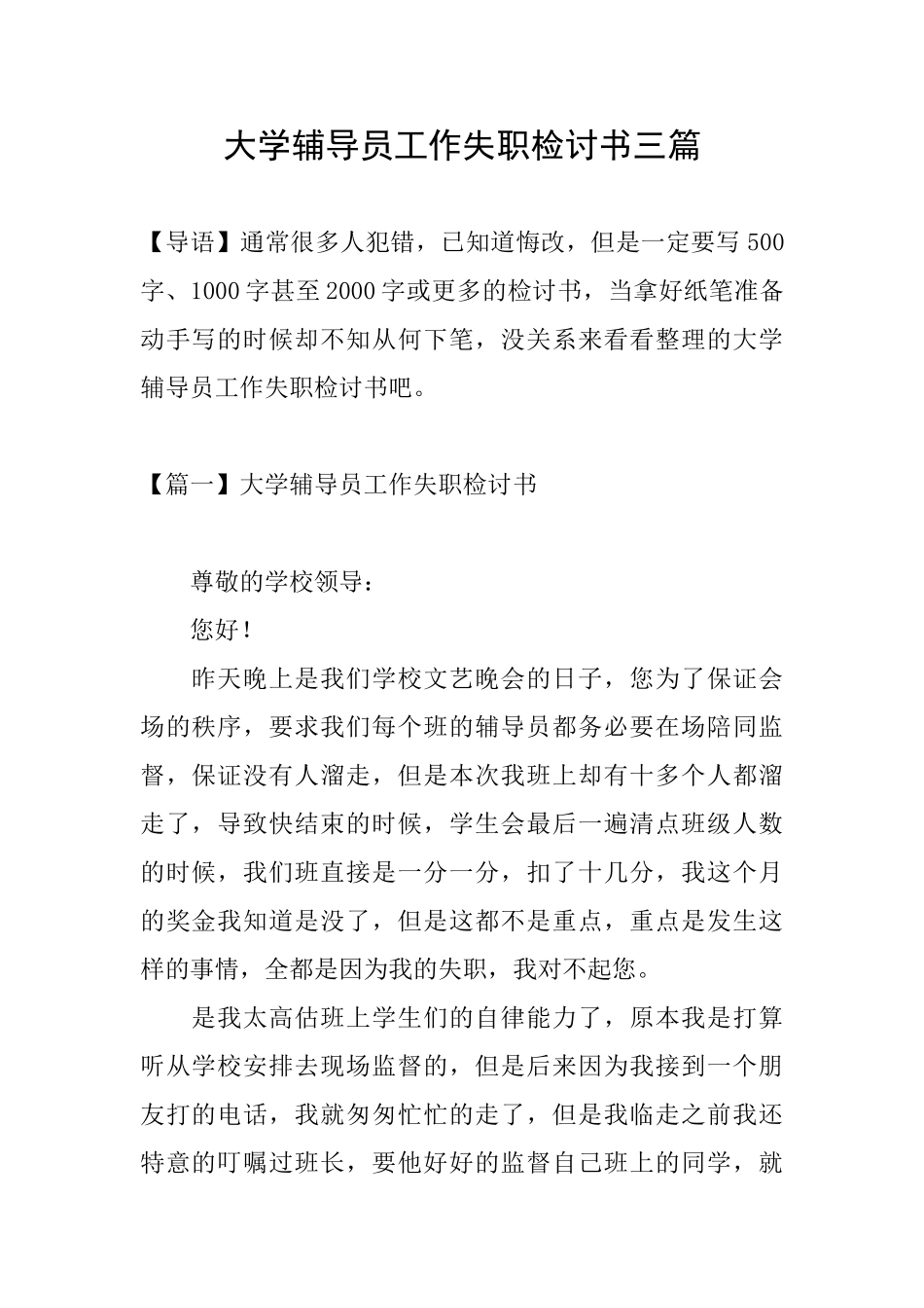 大学辅导员工作失职检讨书三篇_第1页