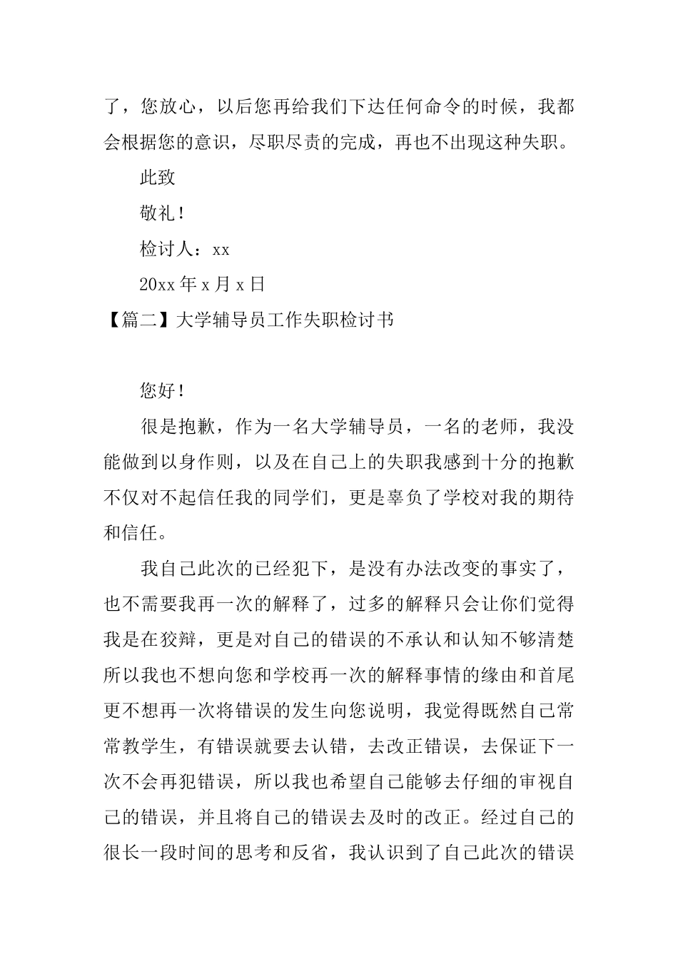大学辅导员工作失职检讨书三篇_第3页