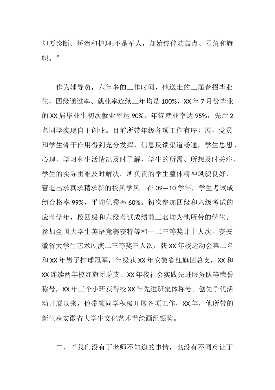 大学辅导员事迹材料4篇_第2页