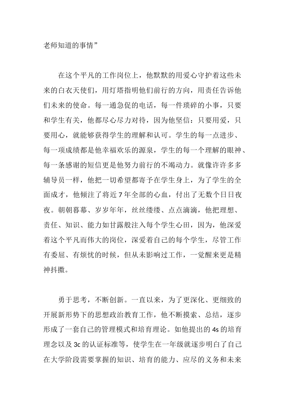 大学辅导员事迹材料4篇_第3页