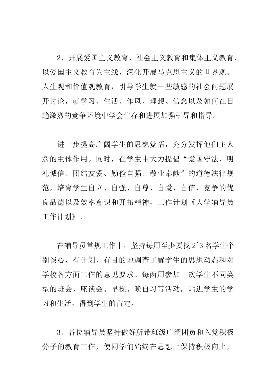 大学辅导员工作计划模板范文_第2页