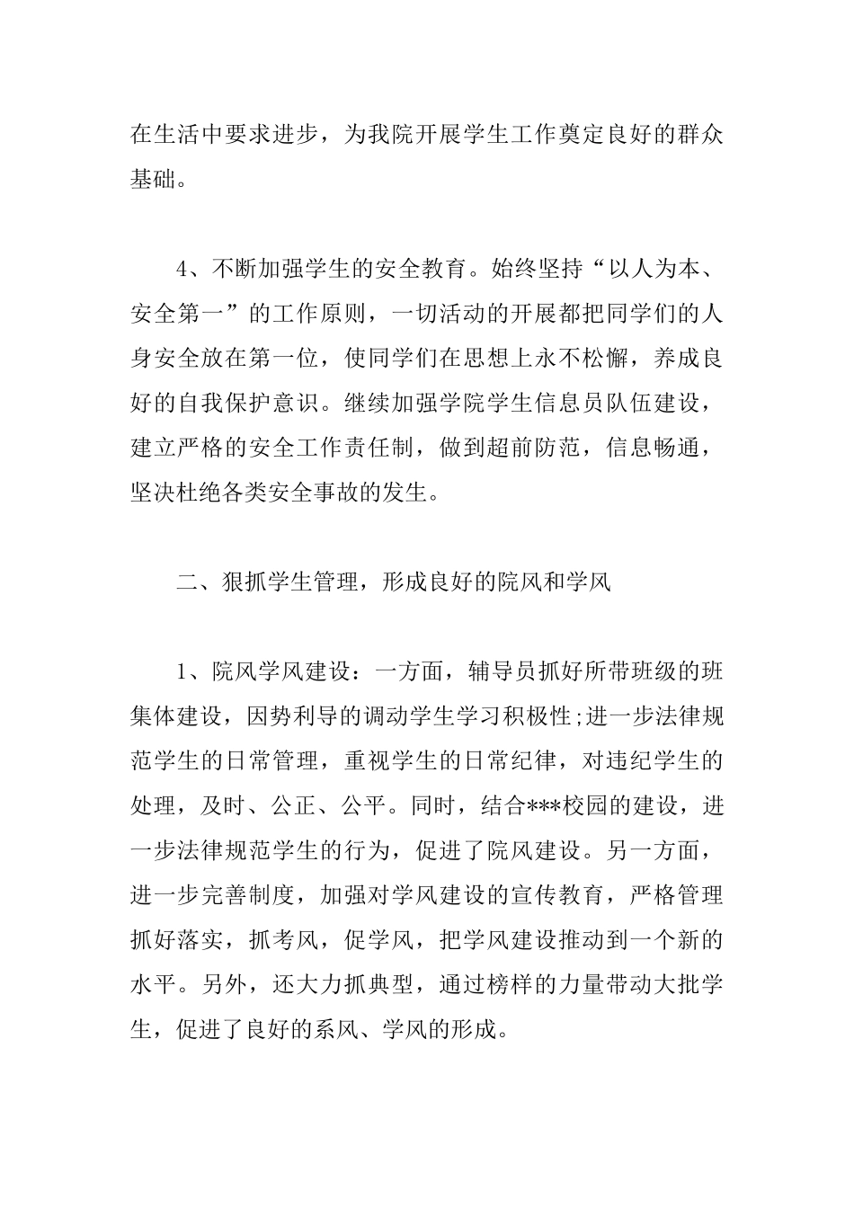 大学辅导员工作计划模板范文_第3页