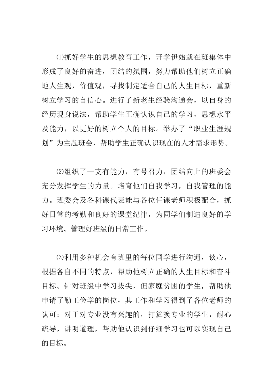 大学辅导员自我鉴定材料_第2页