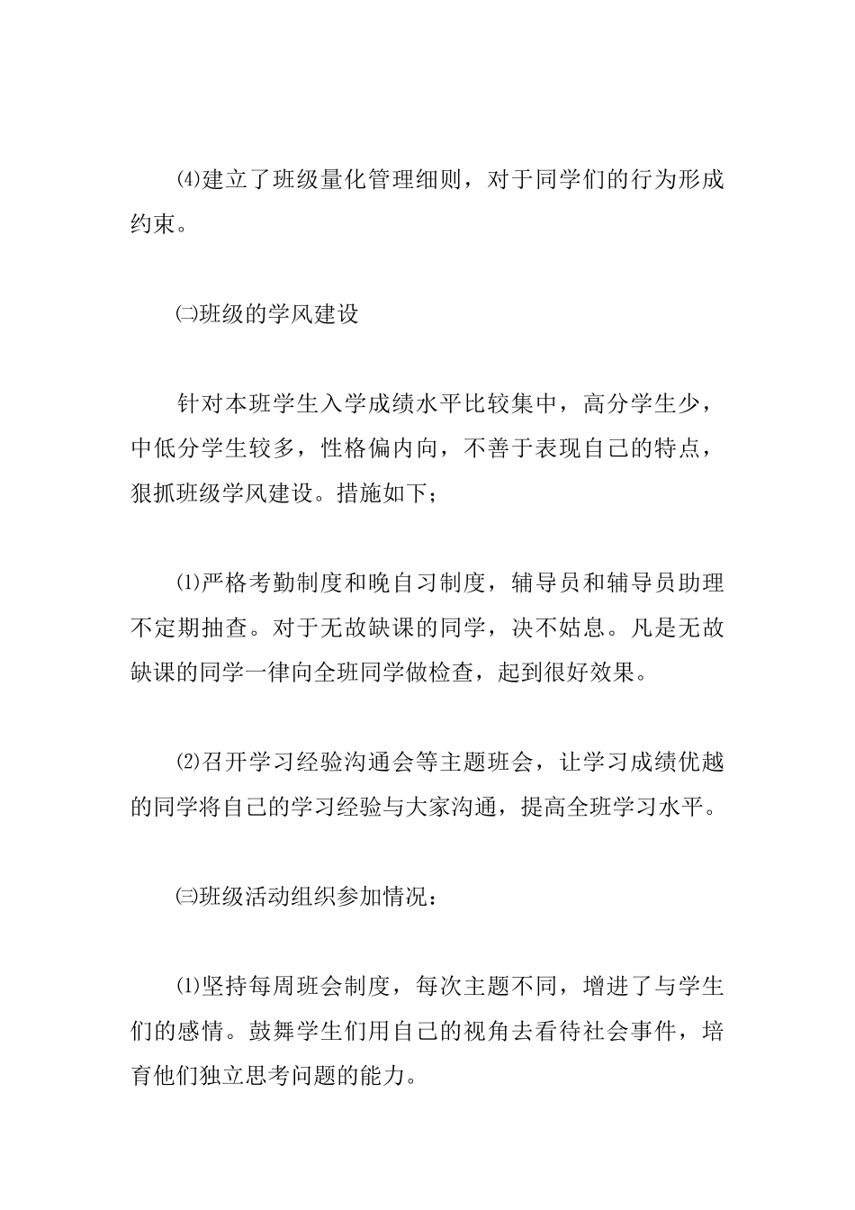 大学辅导员自我鉴定材料_第3页